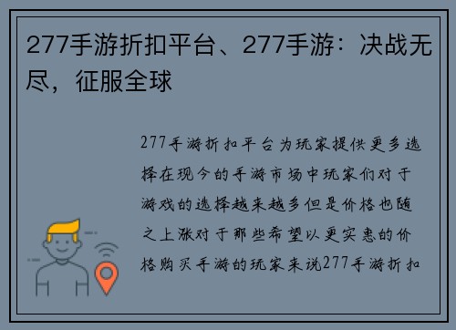 277手游折扣平台、277手游：决战无尽，征服全球