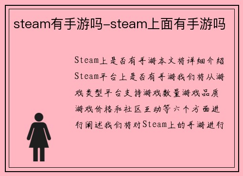 steam有手游吗-steam上面有手游吗