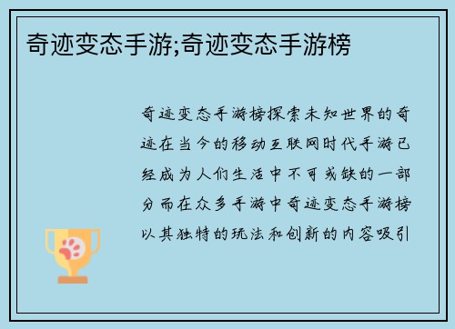 奇迹变态手游;奇迹变态手游榜