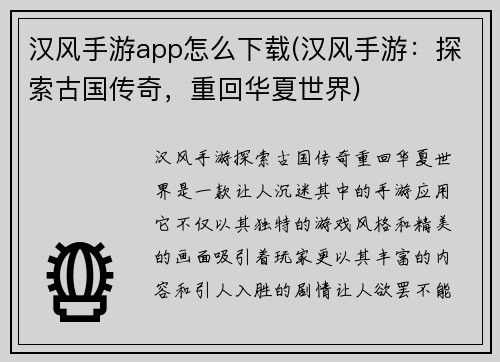 汉风手游app怎么下载(汉风手游：探索古国传奇，重回华夏世界)