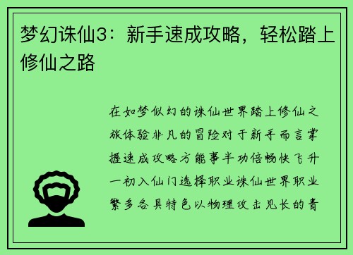 梦幻诛仙3:新手速成攻略,轻松踏上修仙之路